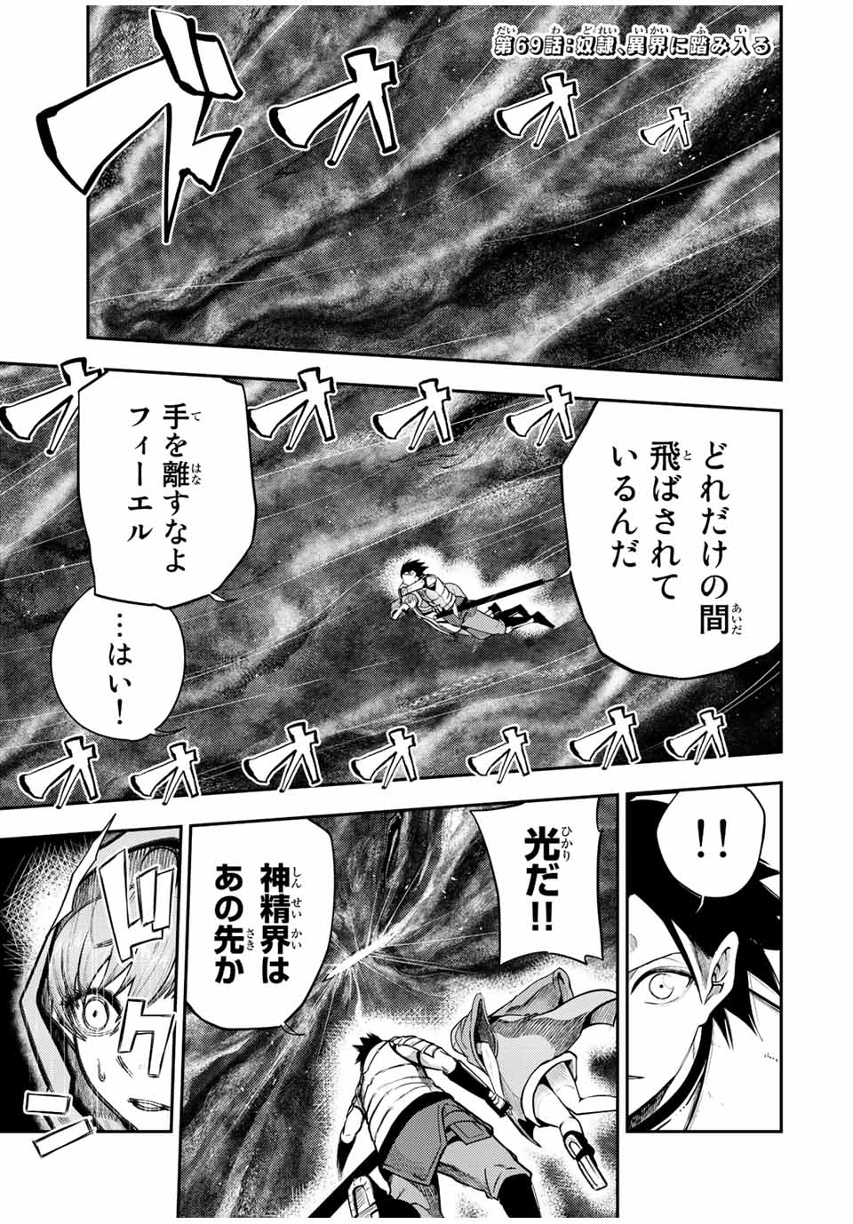 thestrongestformerprince-;奴隷転生～その奴隷、最強の元王子につき～ 第69話 - Page 1