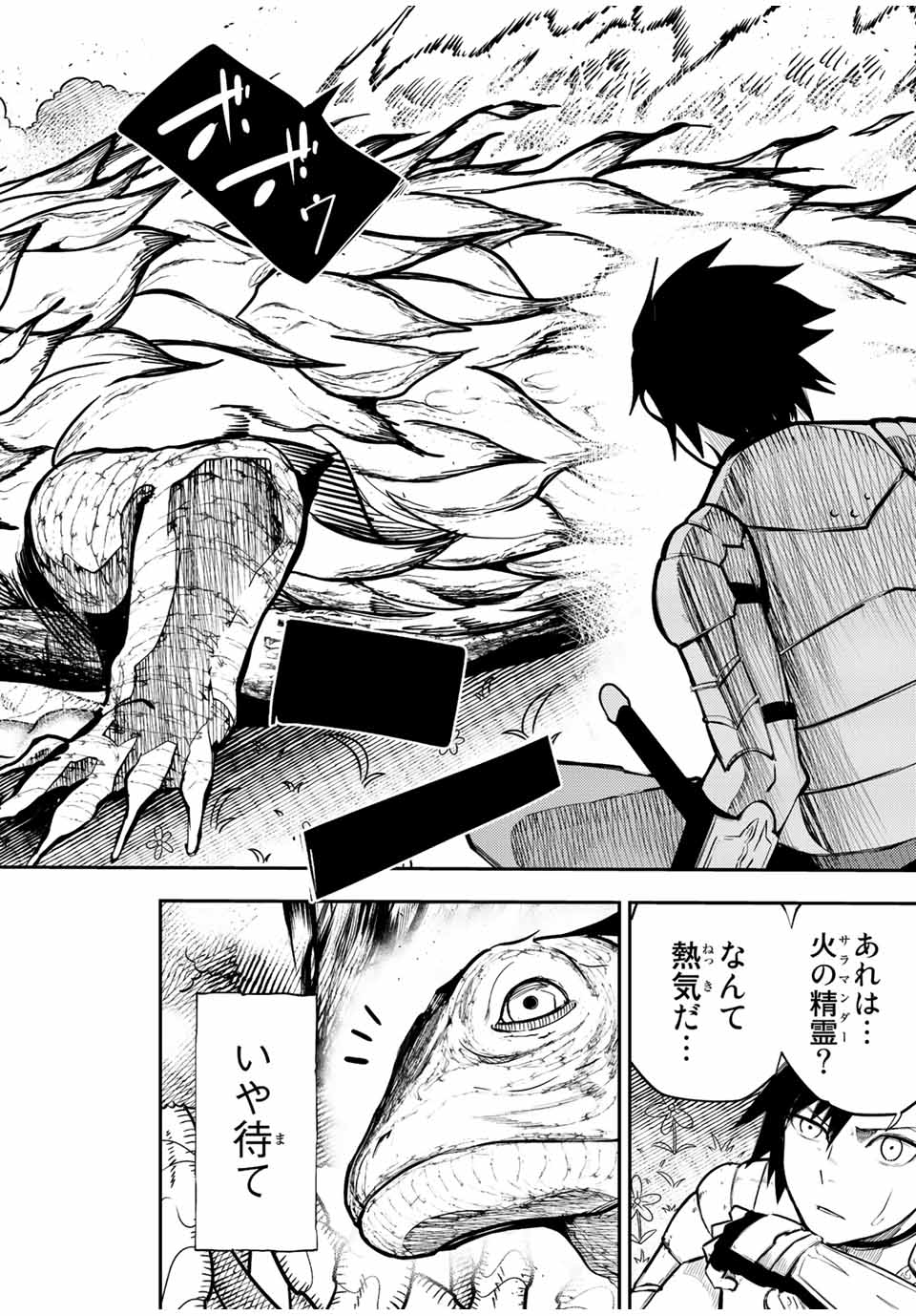 thestrongestformerprince-;奴隷転生～その奴隷、最強の元王子につき～ 第69話 - Page 4