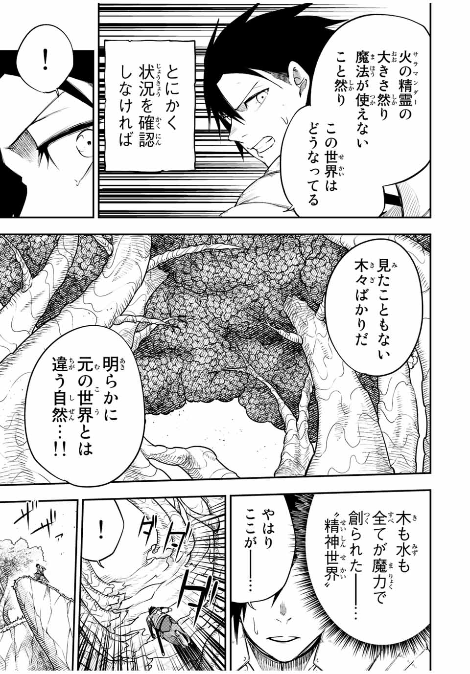 thestrongestformerprince-;奴隷転生～その奴隷、最強の元王子につき～ 第69話 - Page 9