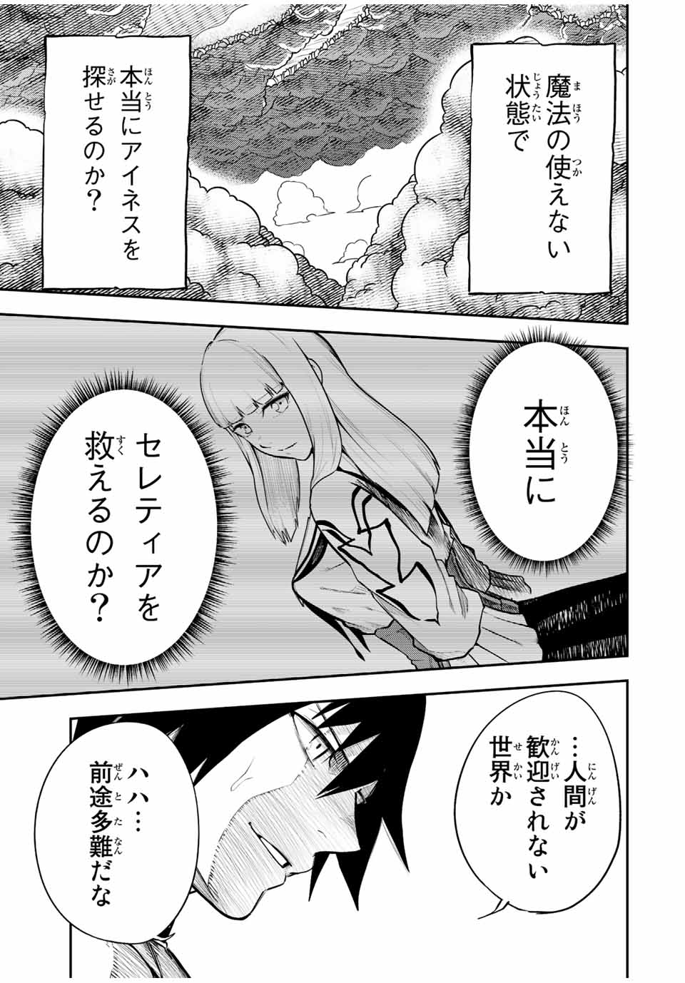 thestrongestformerprince-;奴隷転生～その奴隷、最強の元王子につき～ 第69話 - Page 15