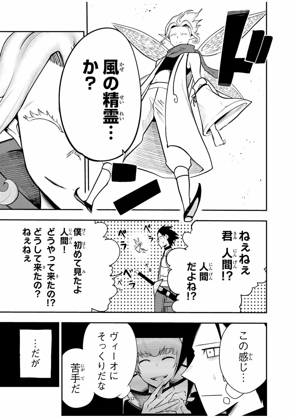 thestrongestformerprince-;奴隷転生～その奴隷、最強の元王子につき～ 第69話 - Page 17