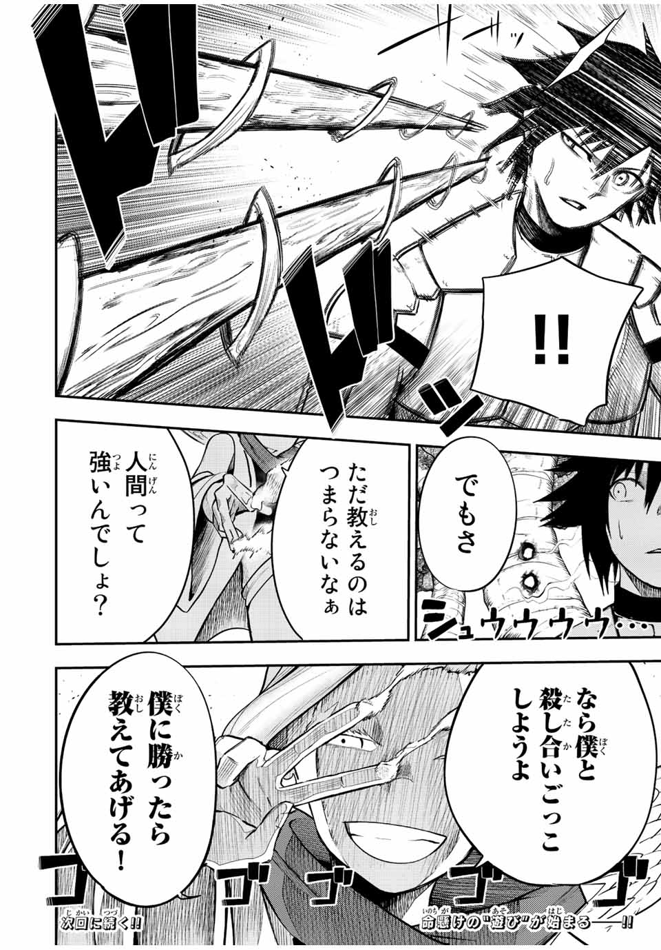 thestrongestformerprince-;奴隷転生～その奴隷、最強の元王子につき～ 第69話 - Page 20