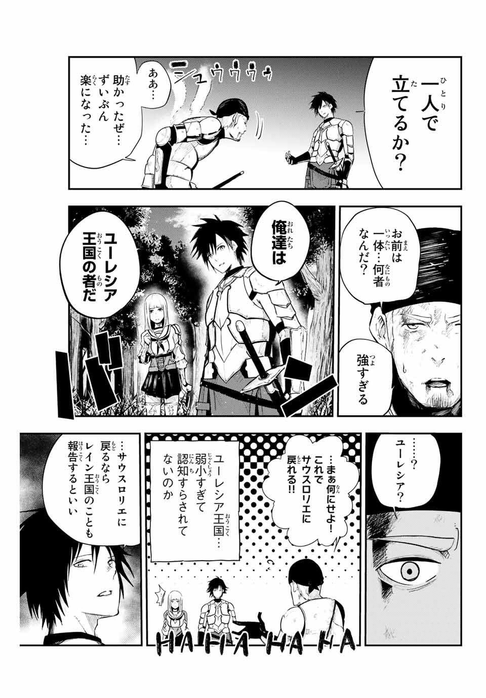 thestrongestformerprince-;奴隷転生～その奴隷、最強の元王子につき～ 第7話 - Page 3