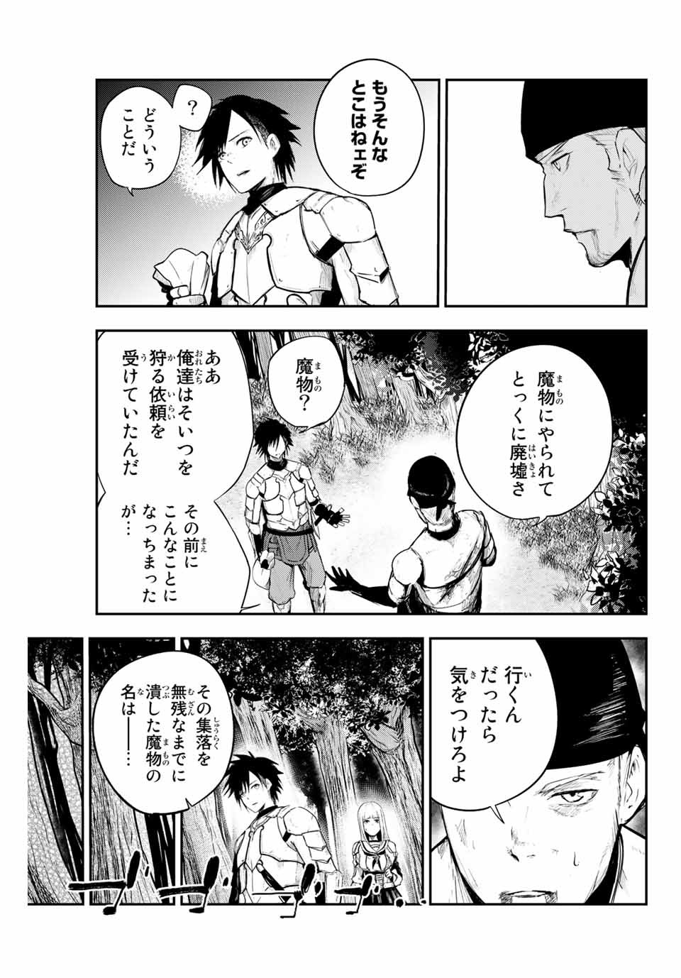 thestrongestformerprince-;奴隷転生～その奴隷、最強の元王子につき～ 第7話 - Page 5