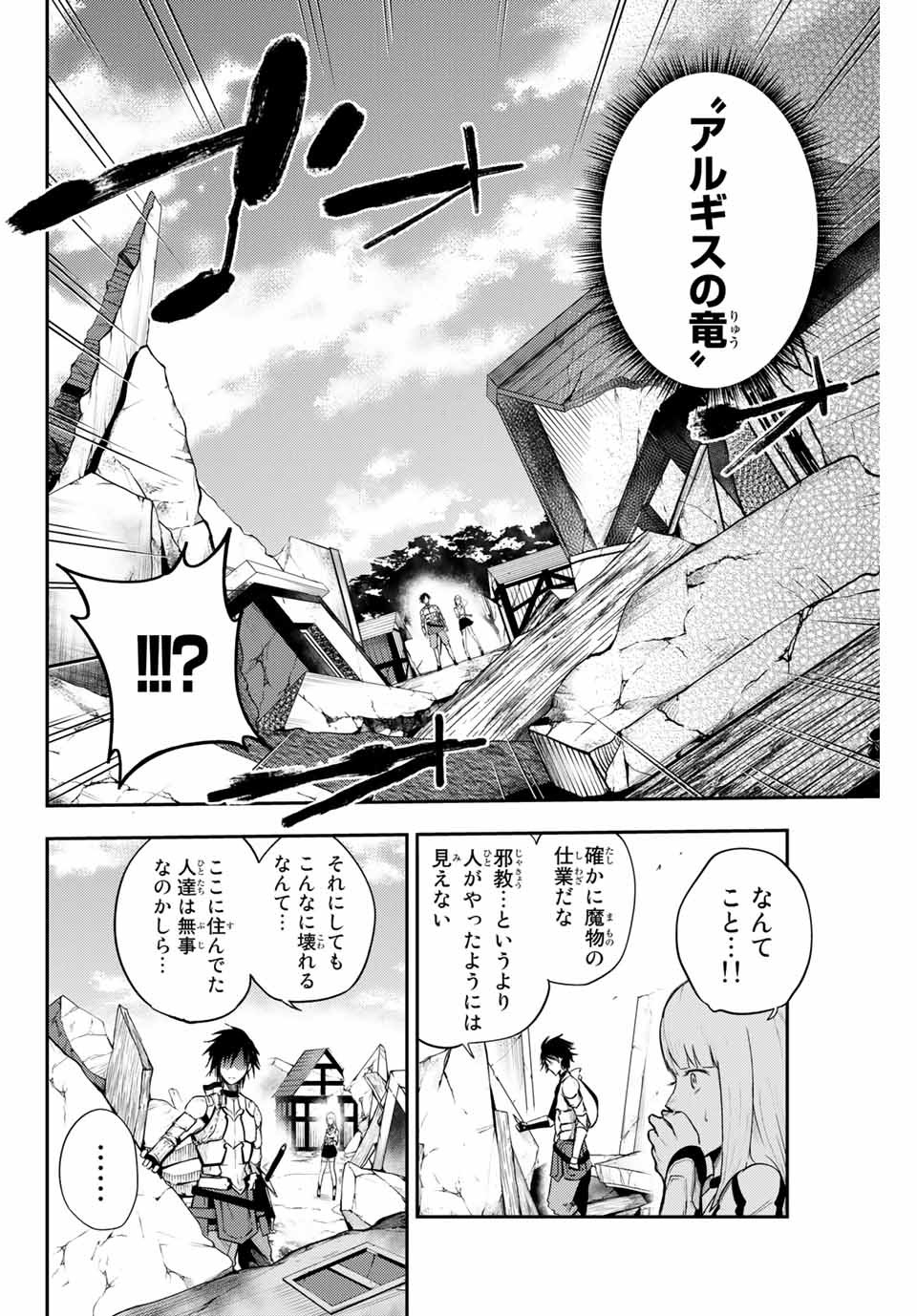 thestrongestformerprince-;奴隷転生～その奴隷、最強の元王子につき～ 第7話 - Page 6