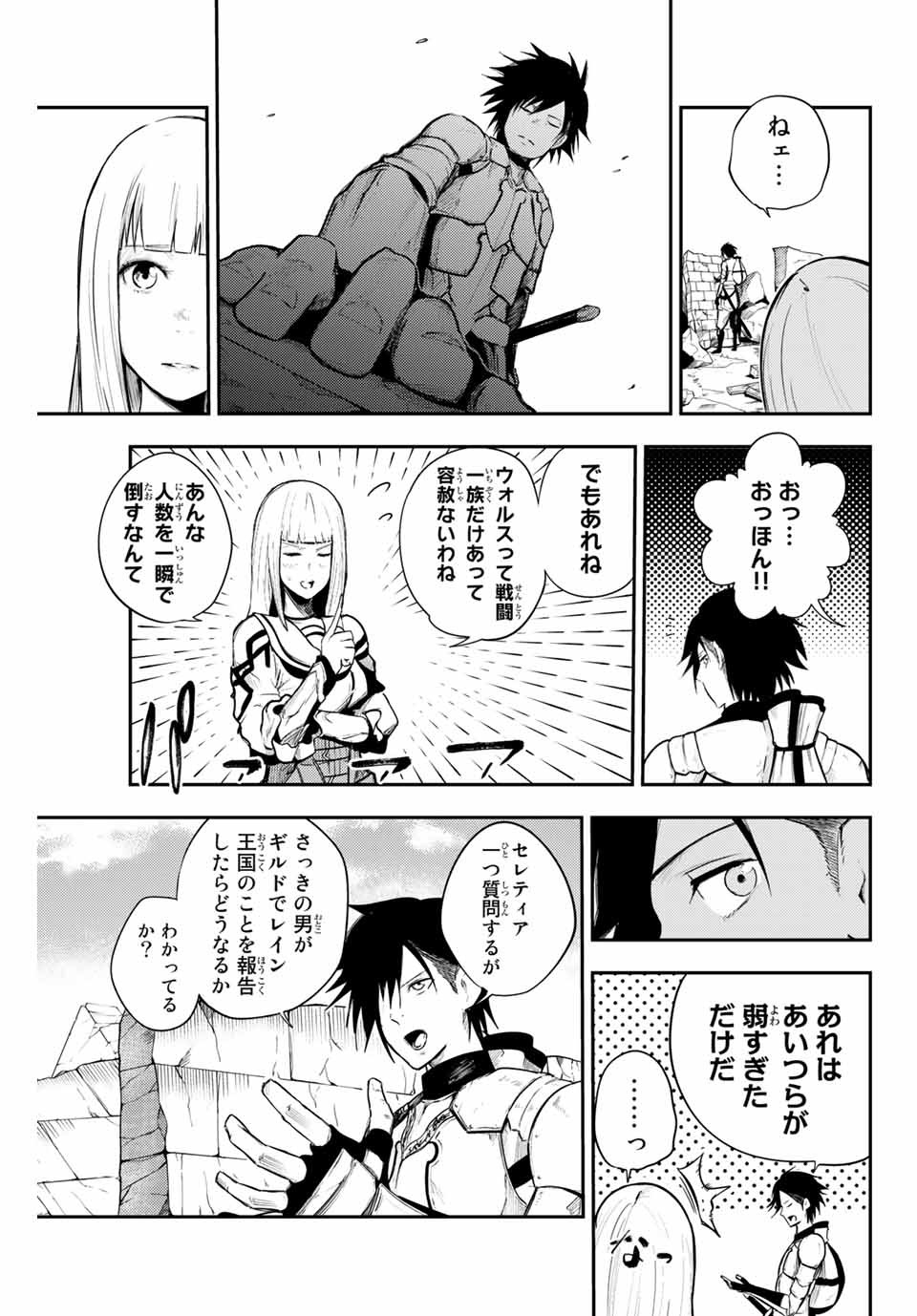 thestrongestformerprince-;奴隷転生～その奴隷、最強の元王子につき～ 第7話 - Page 7