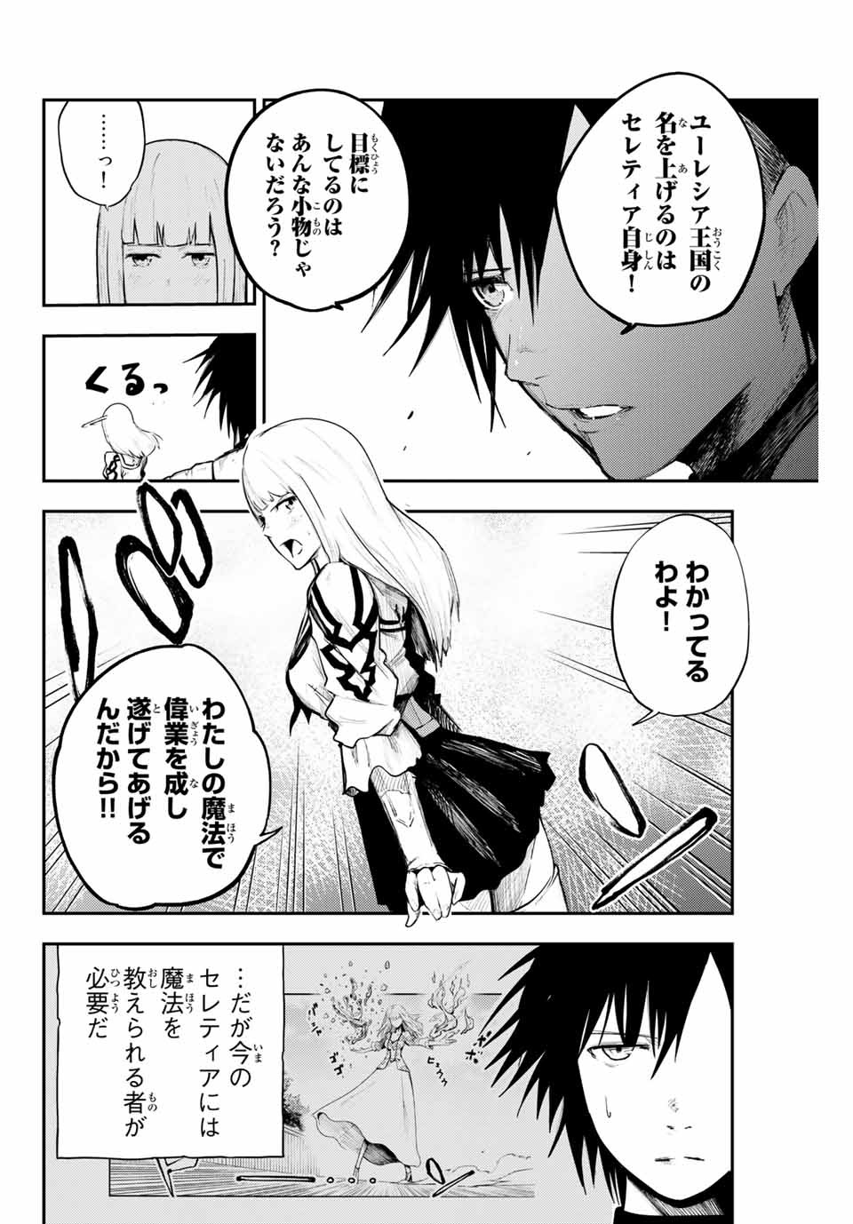 thestrongestformerprince-;奴隷転生～その奴隷、最強の元王子につき～ 第7話 - Page 12