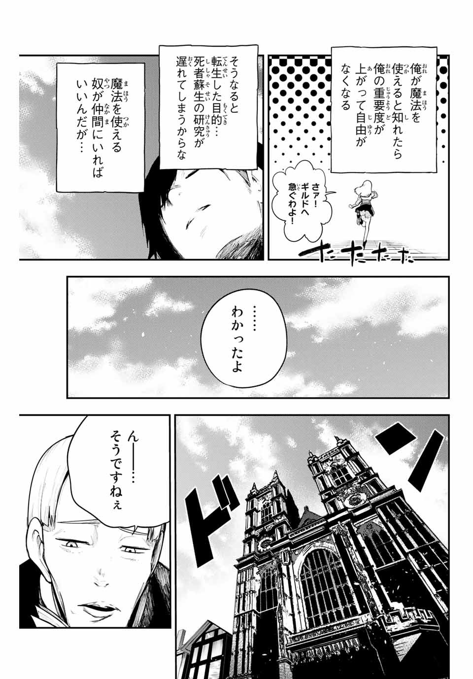 thestrongestformerprince-;奴隷転生～その奴隷、最強の元王子につき～ 第7話 - Page 13