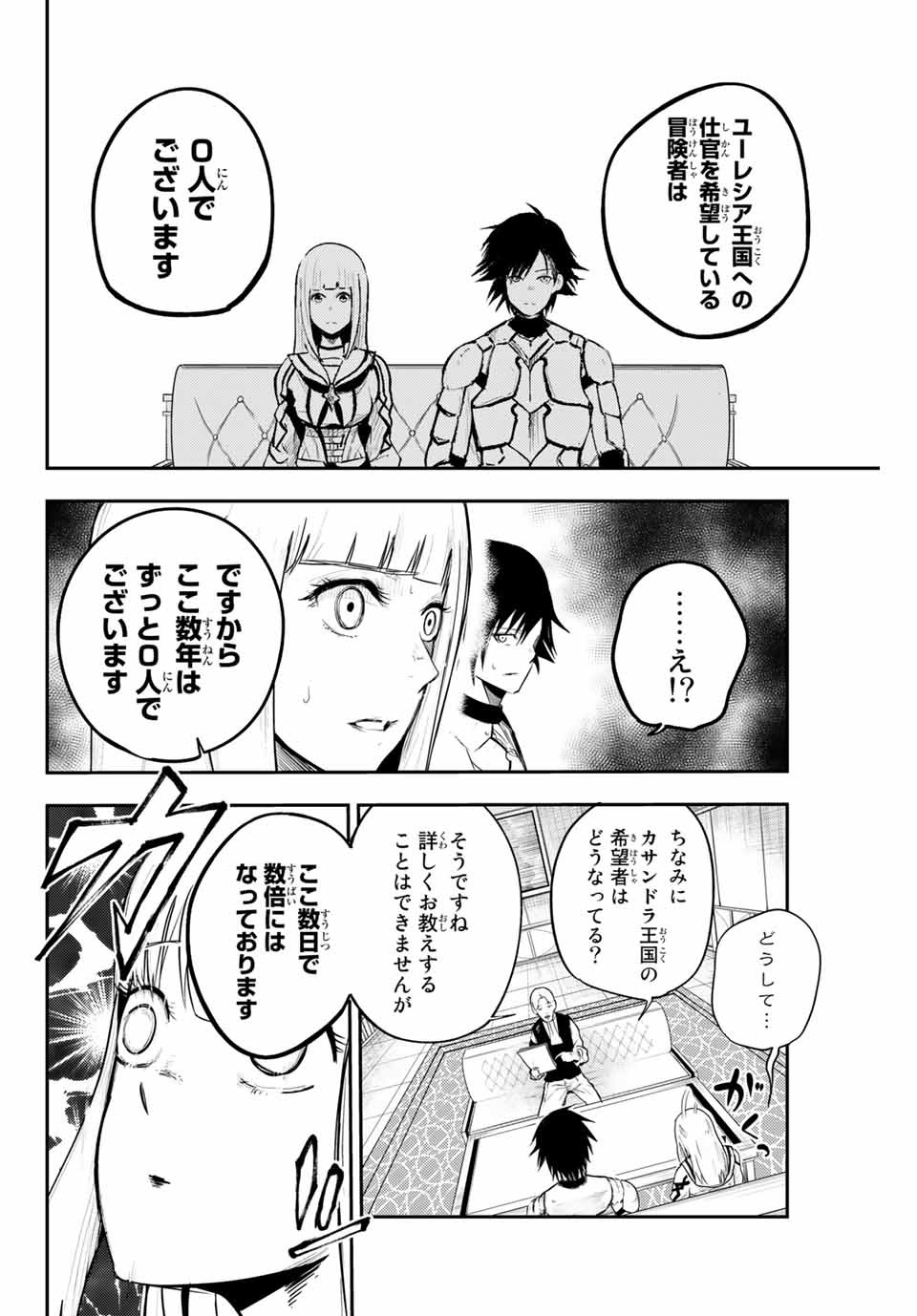 thestrongestformerprince-;奴隷転生～その奴隷、最強の元王子につき～ 第7話 - Page 14