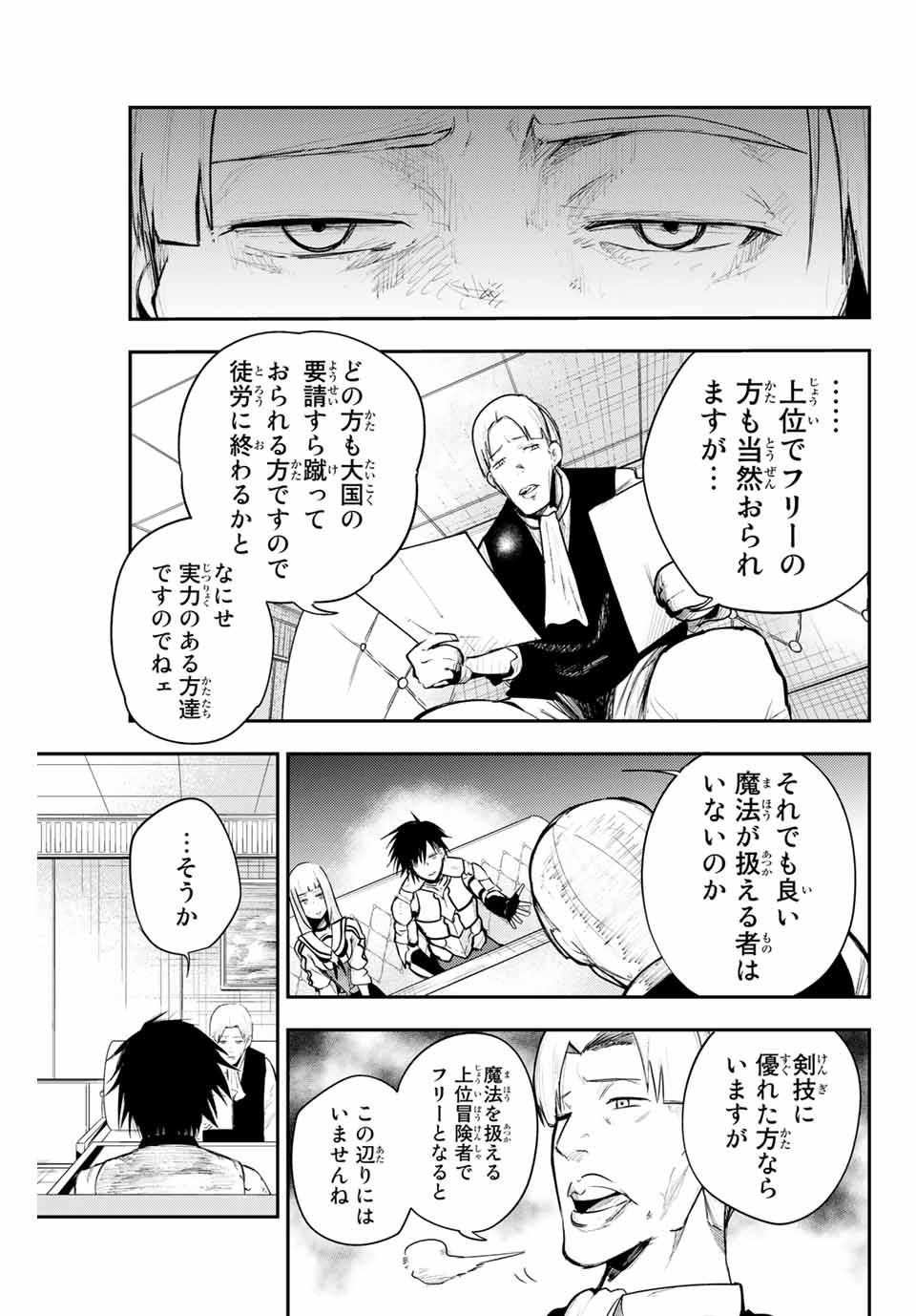 thestrongestformerprince-;奴隷転生～その奴隷、最強の元王子につき～ 第7話 - Page 17