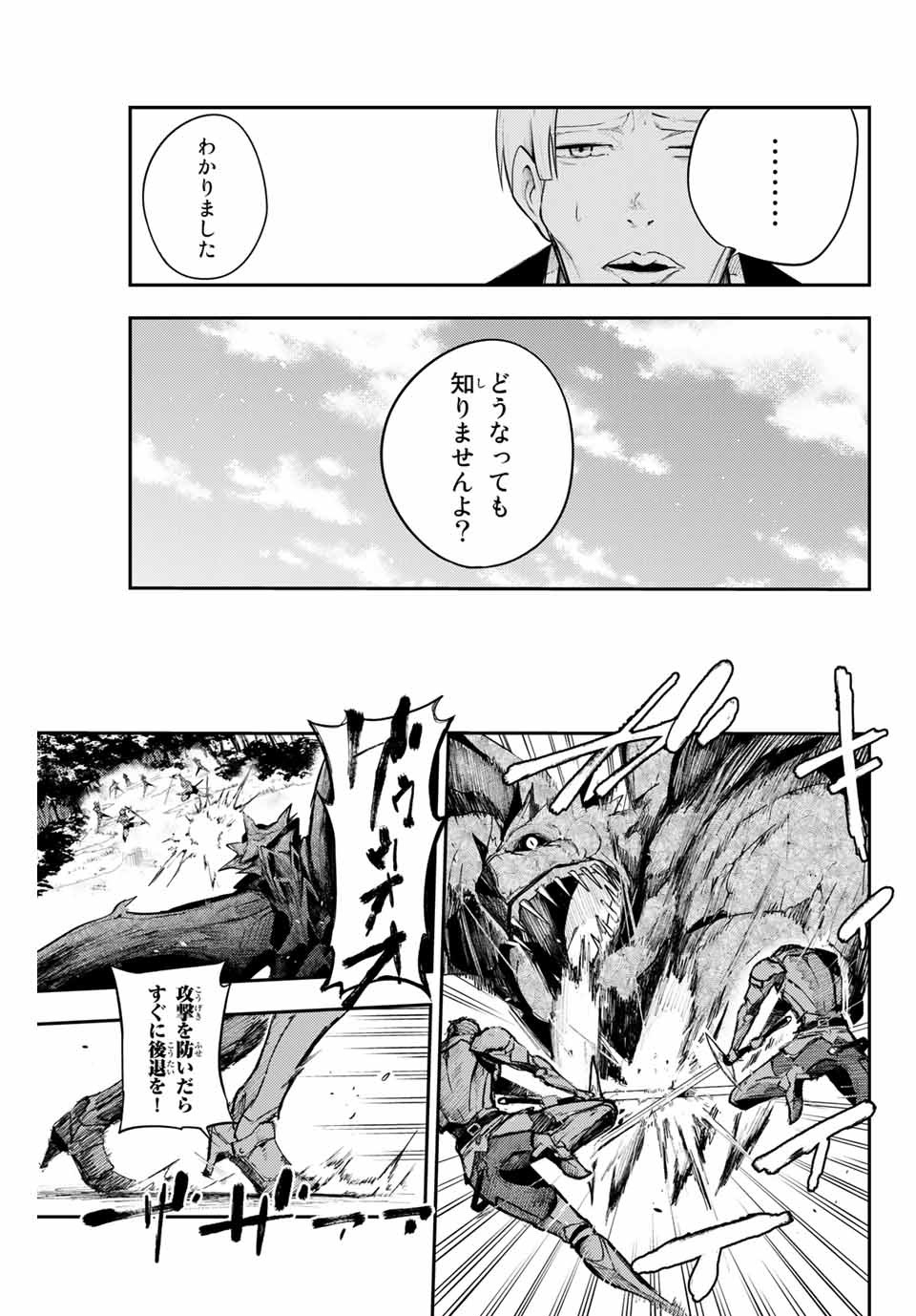 thestrongestformerprince-;奴隷転生～その奴隷、最強の元王子につき～ 第7話 - Page 19