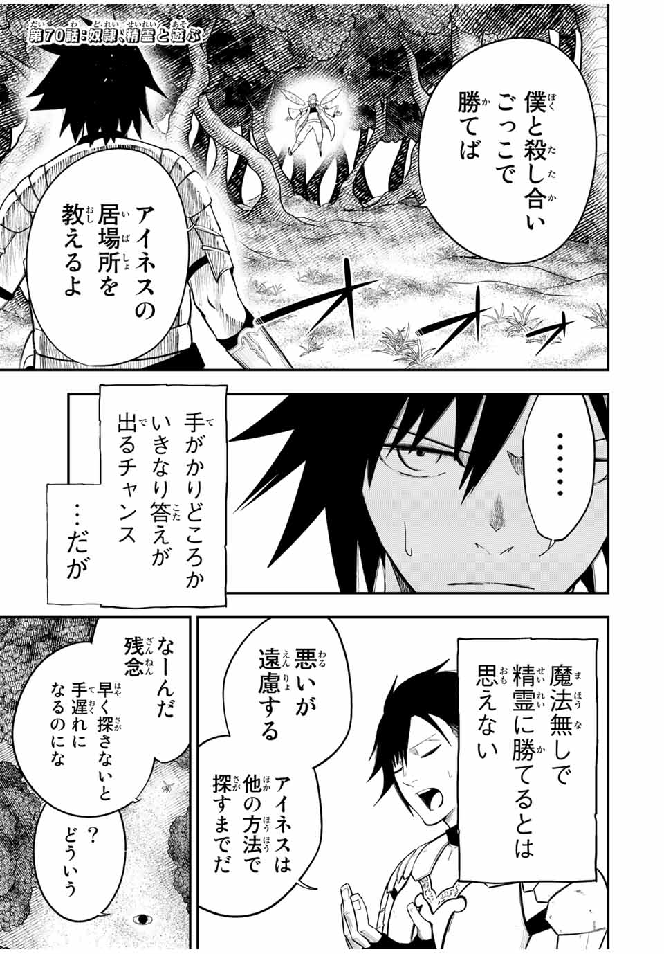 thestrongestformerprince-;奴隷転生～その奴隷、最強の元王子につき～ 第70話 - Page 1