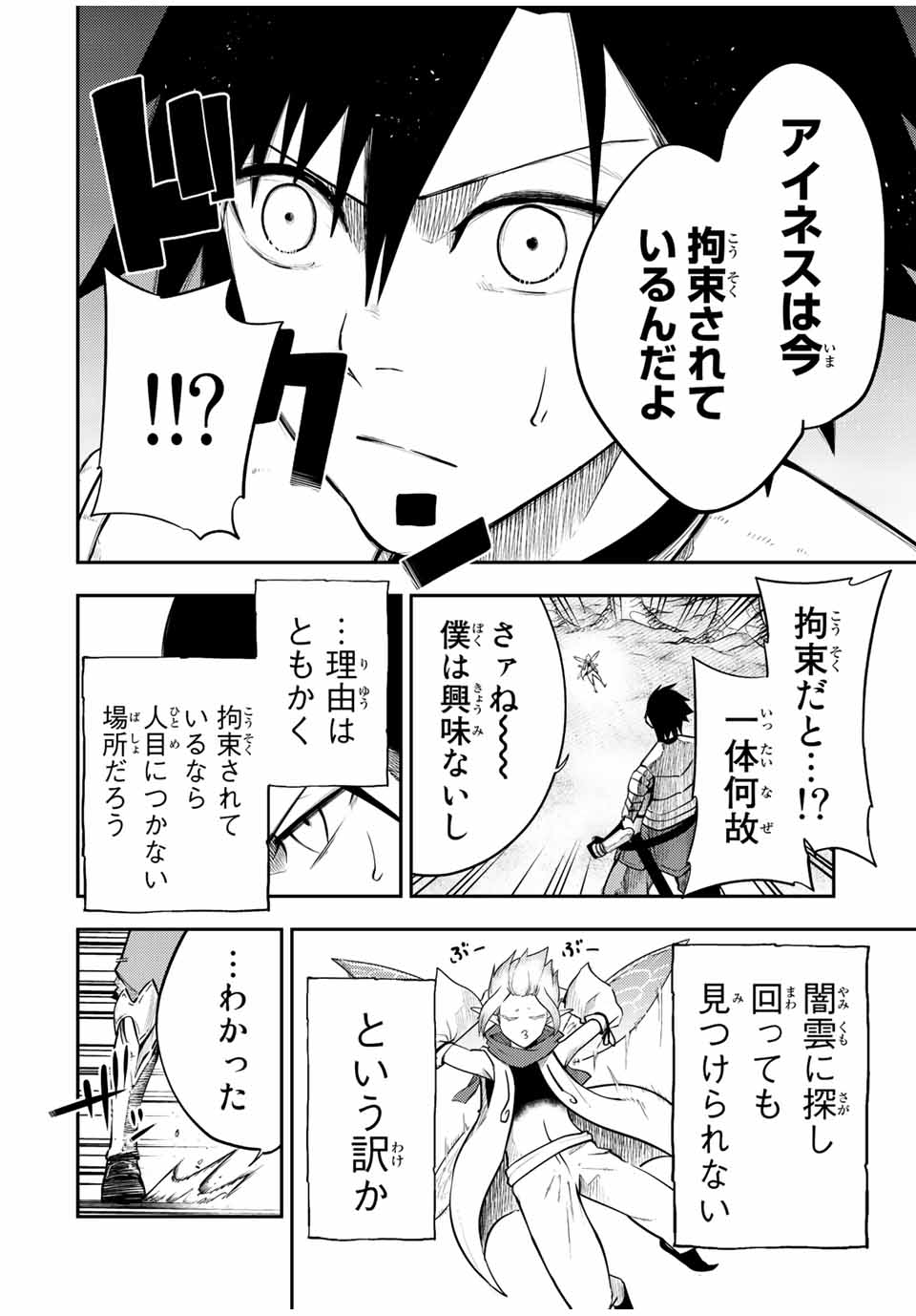 thestrongestformerprince-;奴隷転生～その奴隷、最強の元王子につき～ 第70話 - Page 2