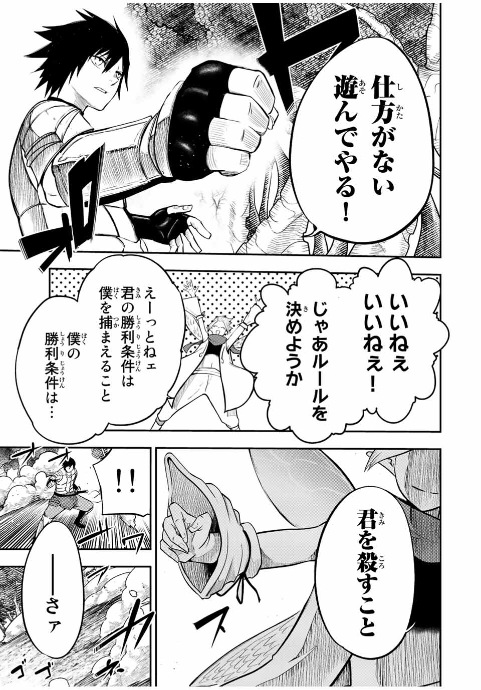 thestrongestformerprince-;奴隷転生～その奴隷、最強の元王子につき～ 第70話 - Page 3