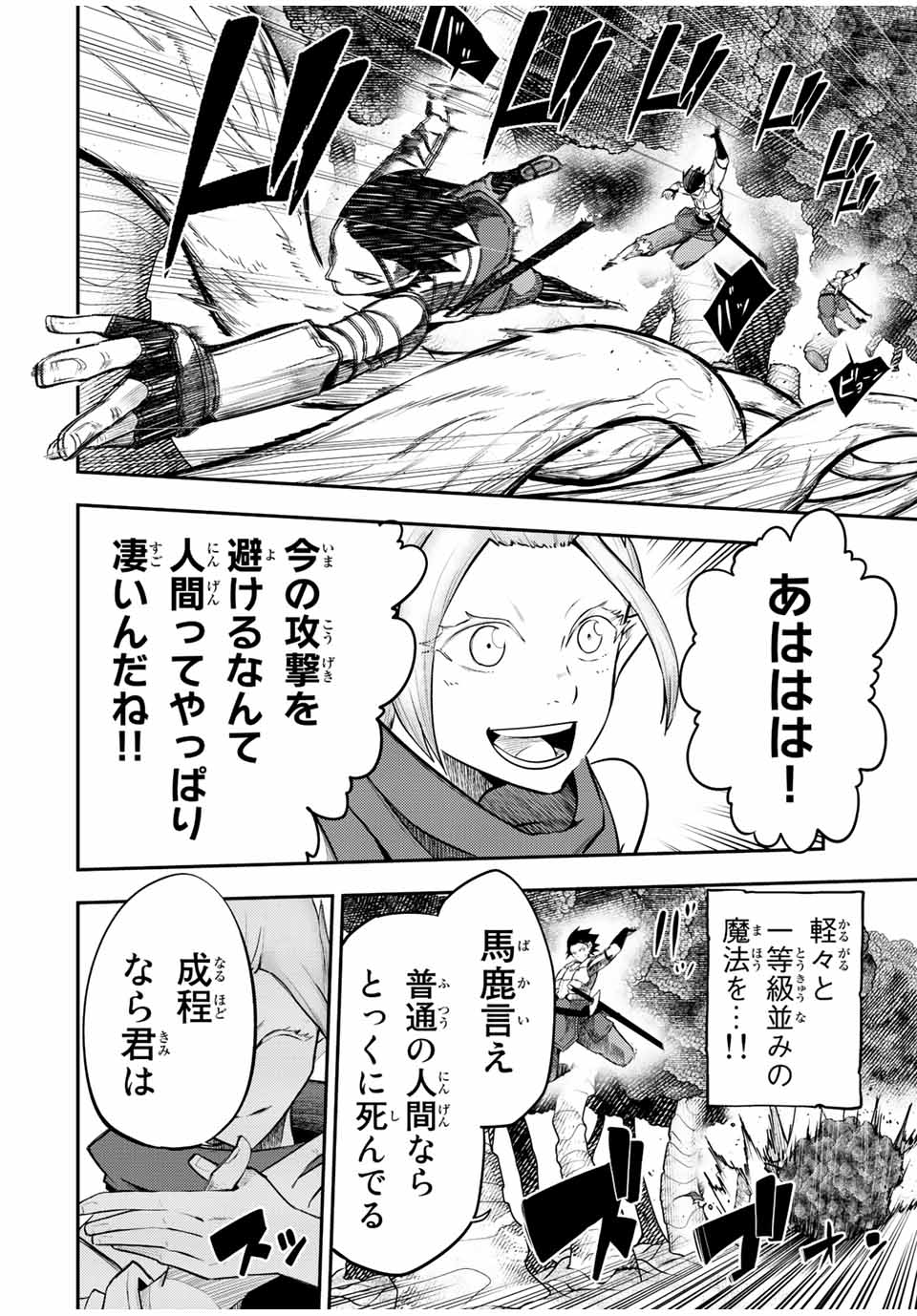 thestrongestformerprince-;奴隷転生～その奴隷、最強の元王子につき～ 第70話 - Page 6