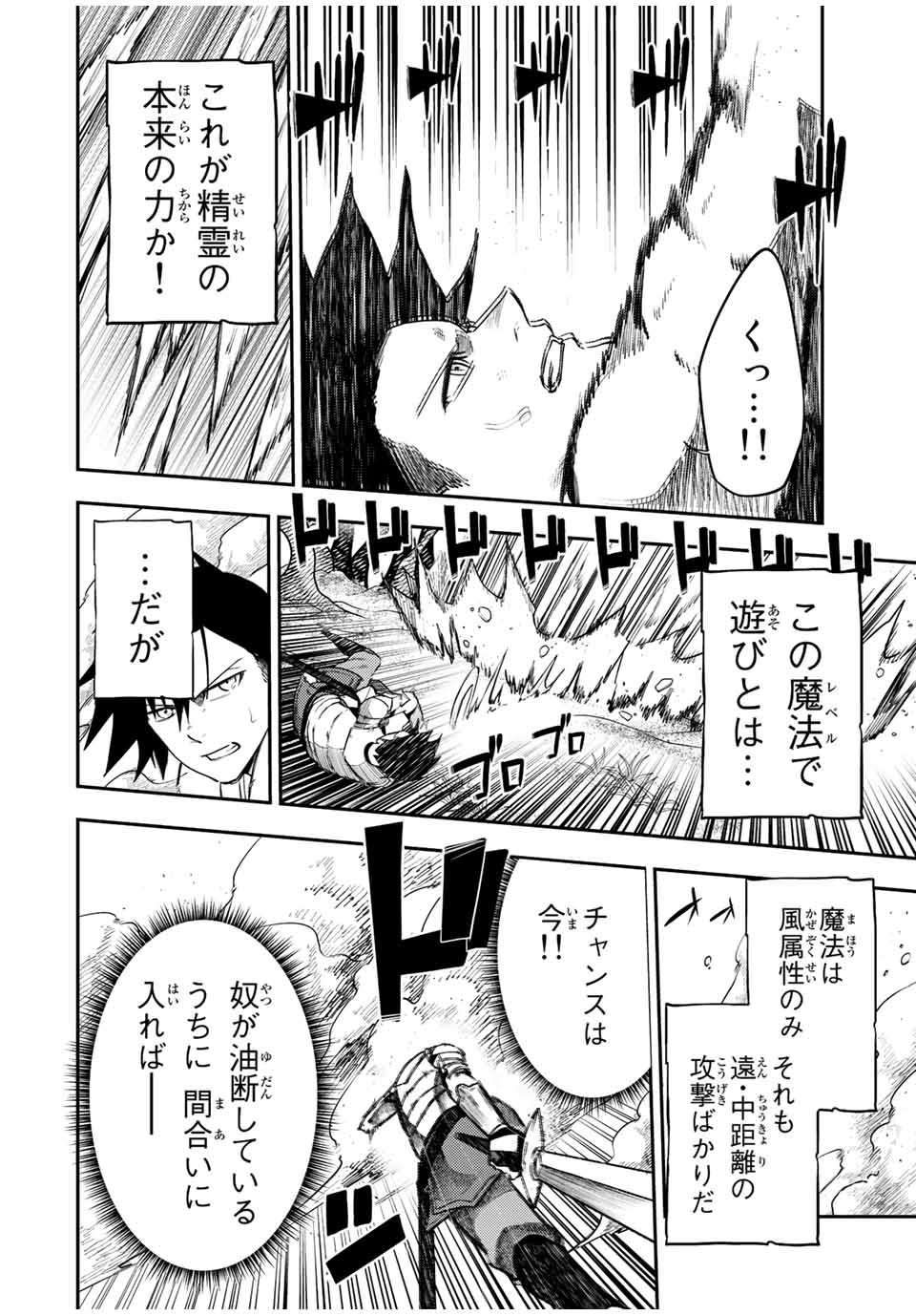 thestrongestformerprince-;奴隷転生～その奴隷、最強の元王子につき～ 第70話 - Page 8