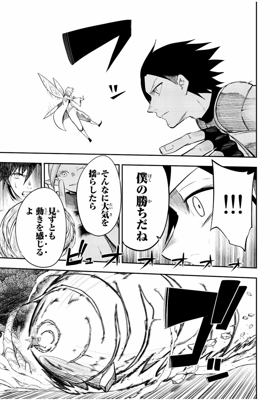 thestrongestformerprince-;奴隷転生～その奴隷、最強の元王子につき～ 第70話 - Page 9