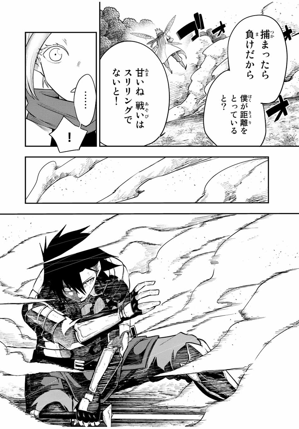 thestrongestformerprince-;奴隷転生～その奴隷、最強の元王子につき～ 第70話 - Page 10