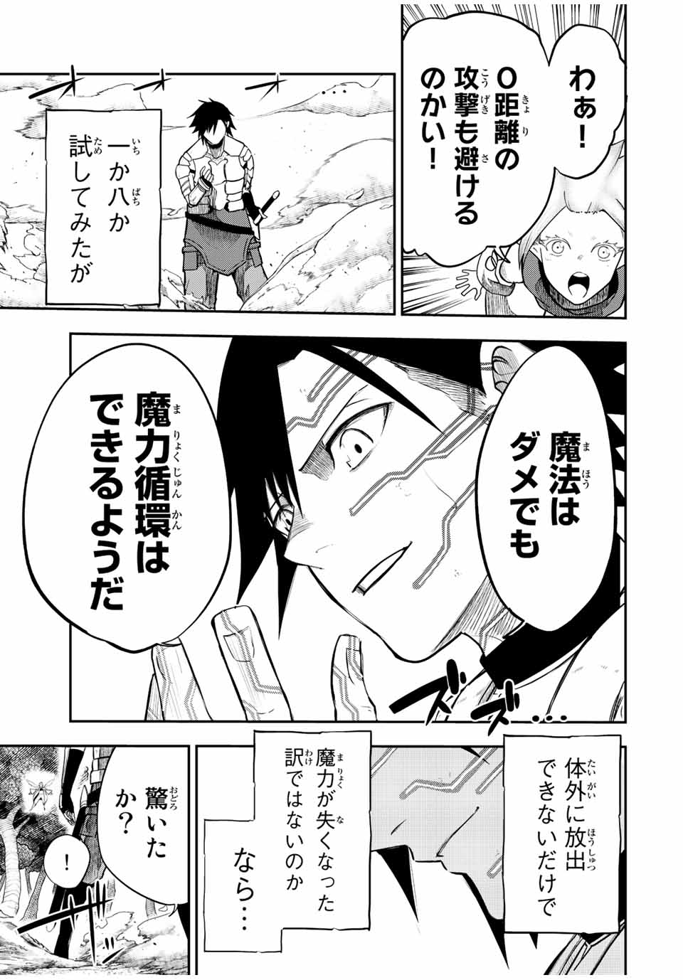 thestrongestformerprince-;奴隷転生～その奴隷、最強の元王子につき～ 第70話 - Page 11