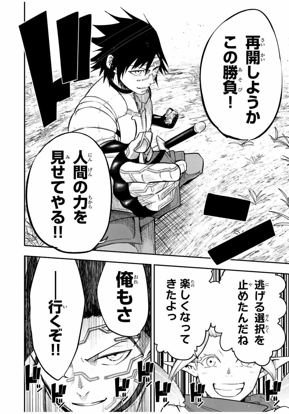 thestrongestformerprince-;奴隷転生～その奴隷、最強の元王子につき～ 第70話 - Page 12