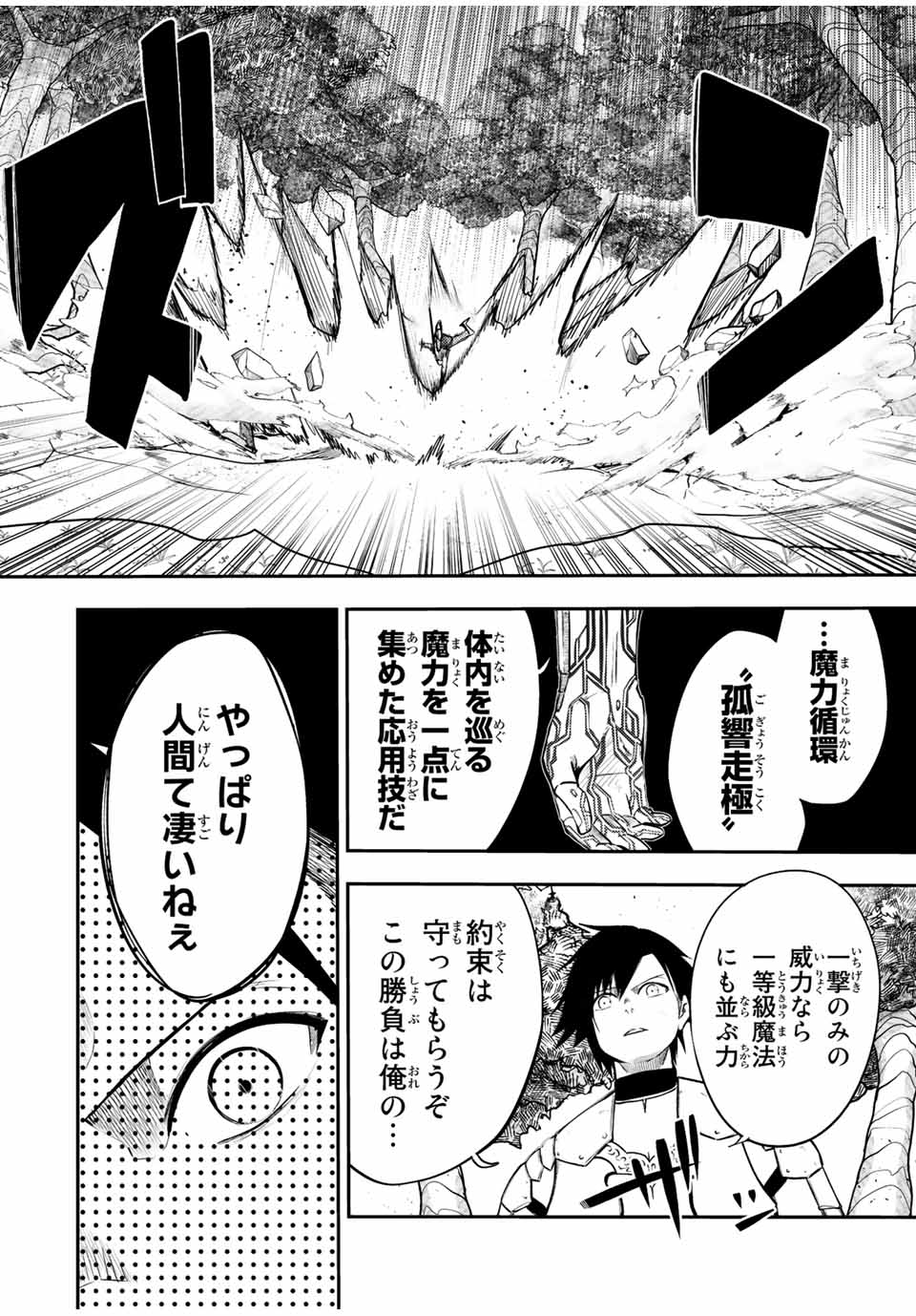 thestrongestformerprince-;奴隷転生～その奴隷、最強の元王子につき～ 第70話 - Page 16