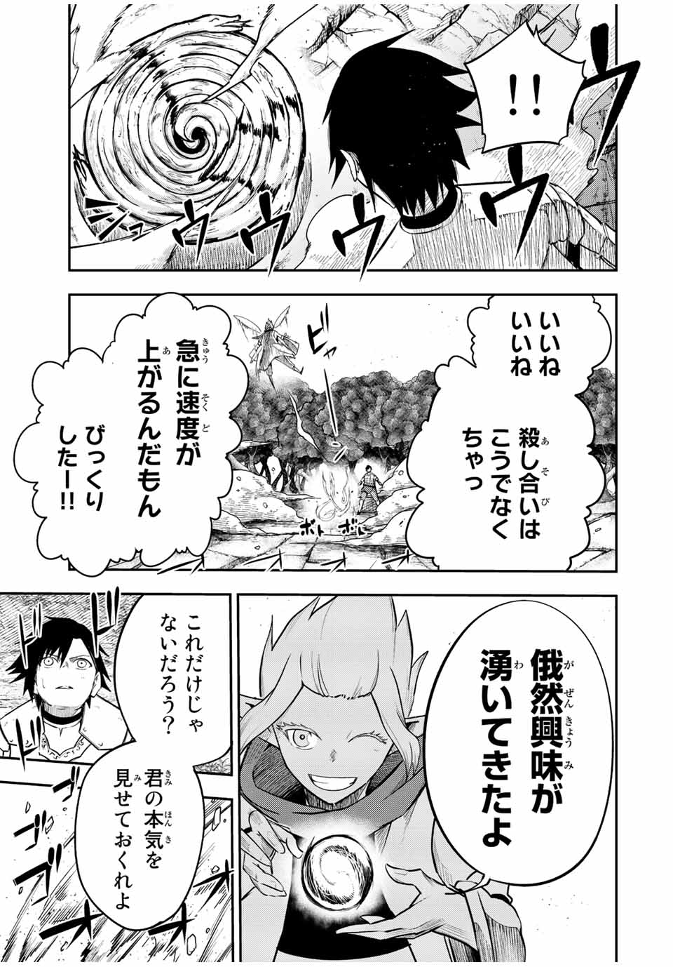 thestrongestformerprince-;奴隷転生～その奴隷、最強の元王子につき～ 第70話 - Page 17