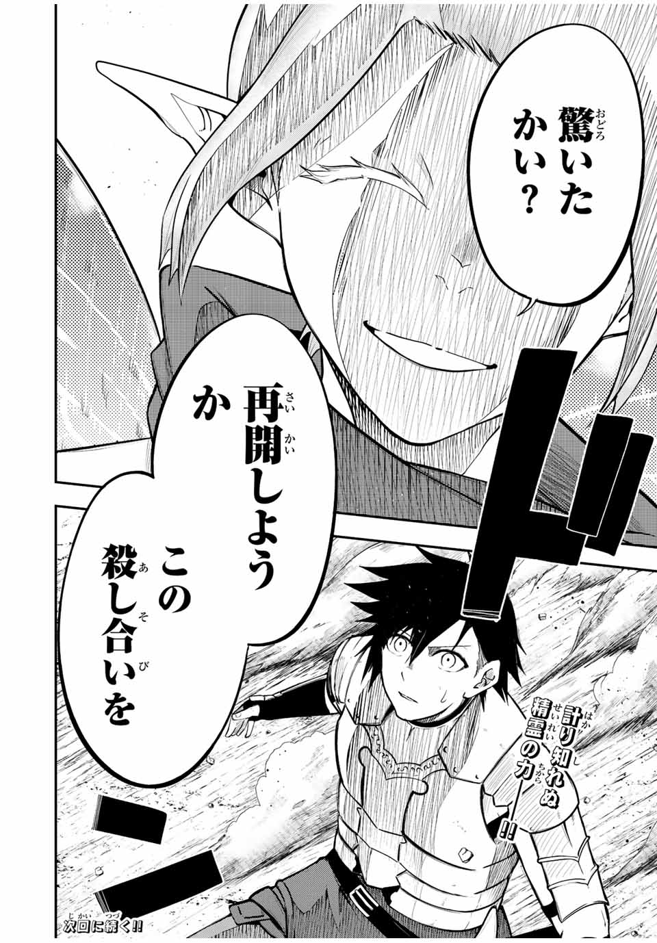 thestrongestformerprince-;奴隷転生～その奴隷、最強の元王子につき～ 第70話 - Page 20