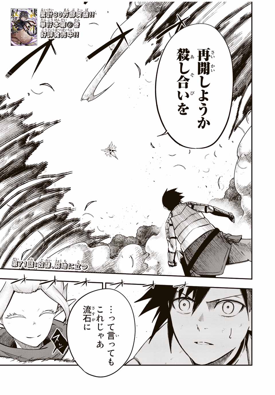 thestrongestformerprince-;奴隷転生～その奴隷、最強の元王子につき～ 第71話 - Page 1