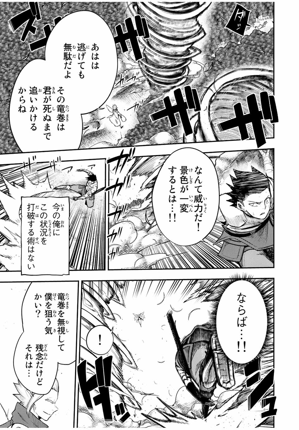 thestrongestformerprince-;奴隷転生～その奴隷、最強の元王子につき～ 第71話 - Page 3