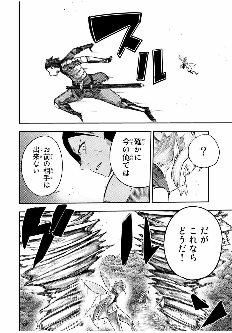 thestrongestformerprince-;奴隷転生～その奴隷、最強の元王子につき～ 第71話 - Page 4