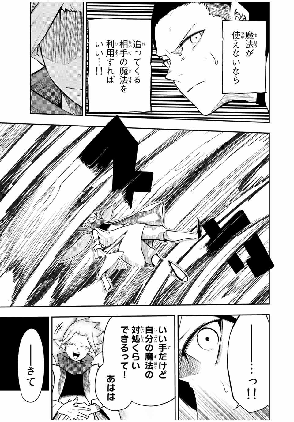 thestrongestformerprince-;奴隷転生～その奴隷、最強の元王子につき～ 第71話 - Page 5