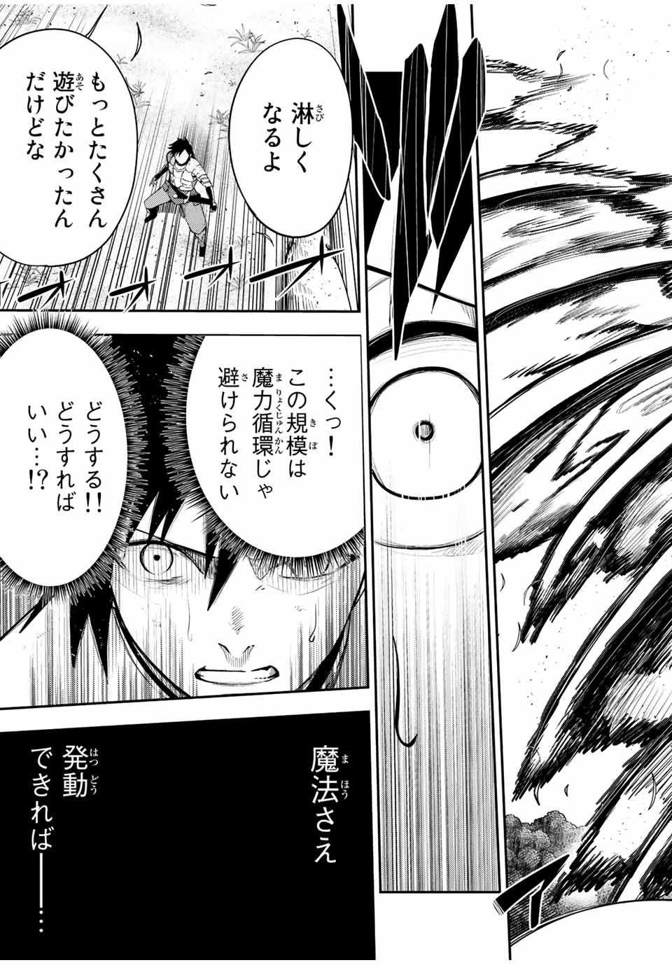 thestrongestformerprince-;奴隷転生～その奴隷、最強の元王子につき～ 第71話 - Page 7