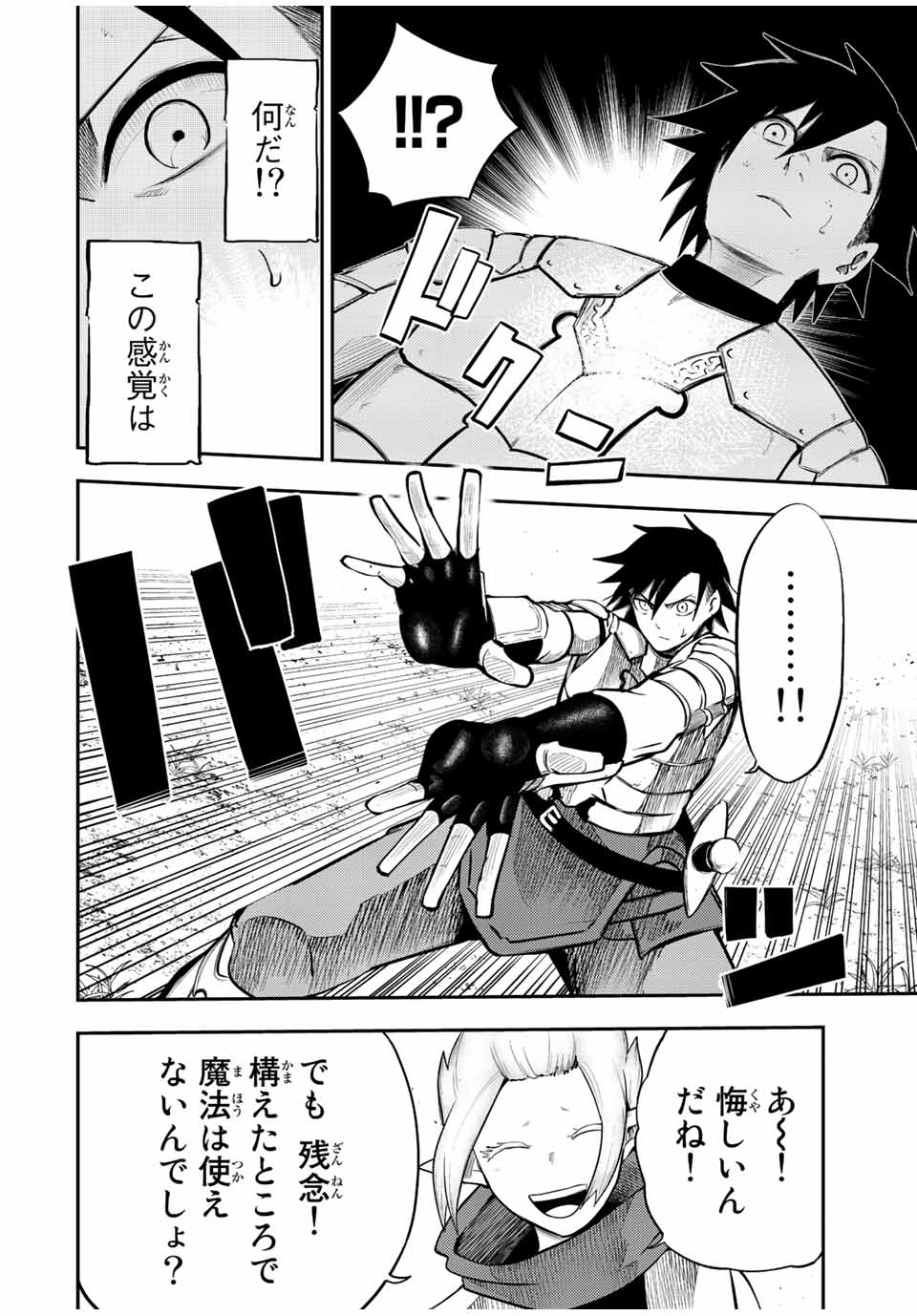 thestrongestformerprince-;奴隷転生～その奴隷、最強の元王子につき～ 第71話 - Page 8