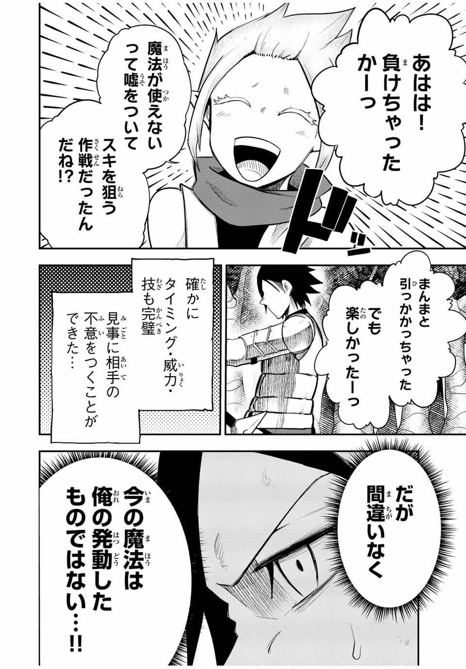 thestrongestformerprince-;奴隷転生～その奴隷、最強の元王子につき～ 第71話 - Page 14