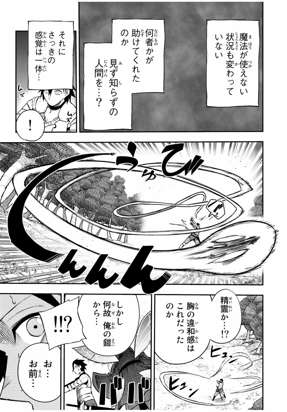 thestrongestformerprince-;奴隷転生～その奴隷、最強の元王子につき～ 第71話 - Page 15