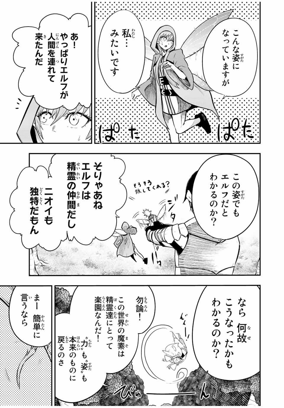 thestrongestformerprince-;奴隷転生～その奴隷、最強の元王子につき～ 第71話 - Page 17