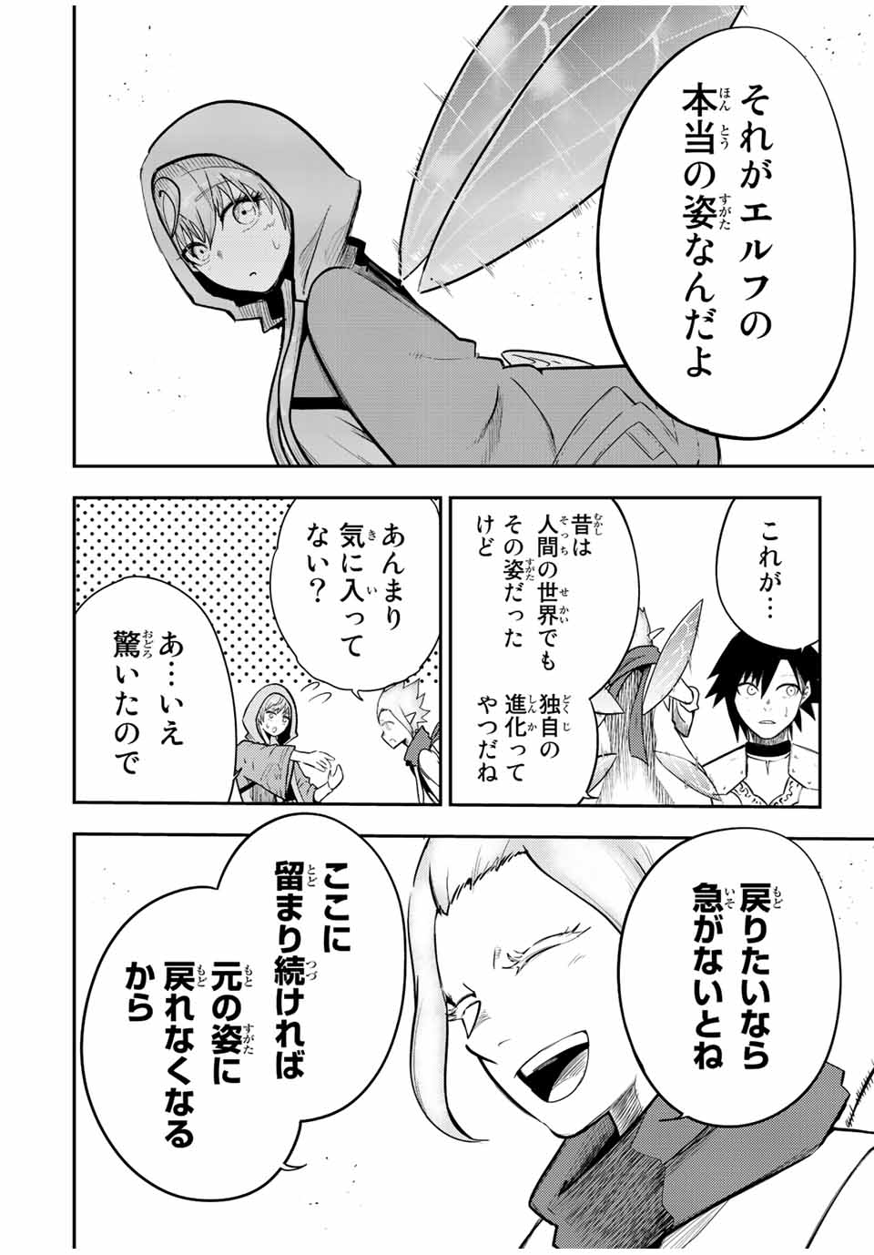 thestrongestformerprince-;奴隷転生～その奴隷、最強の元王子につき～ 第71話 - Page 18