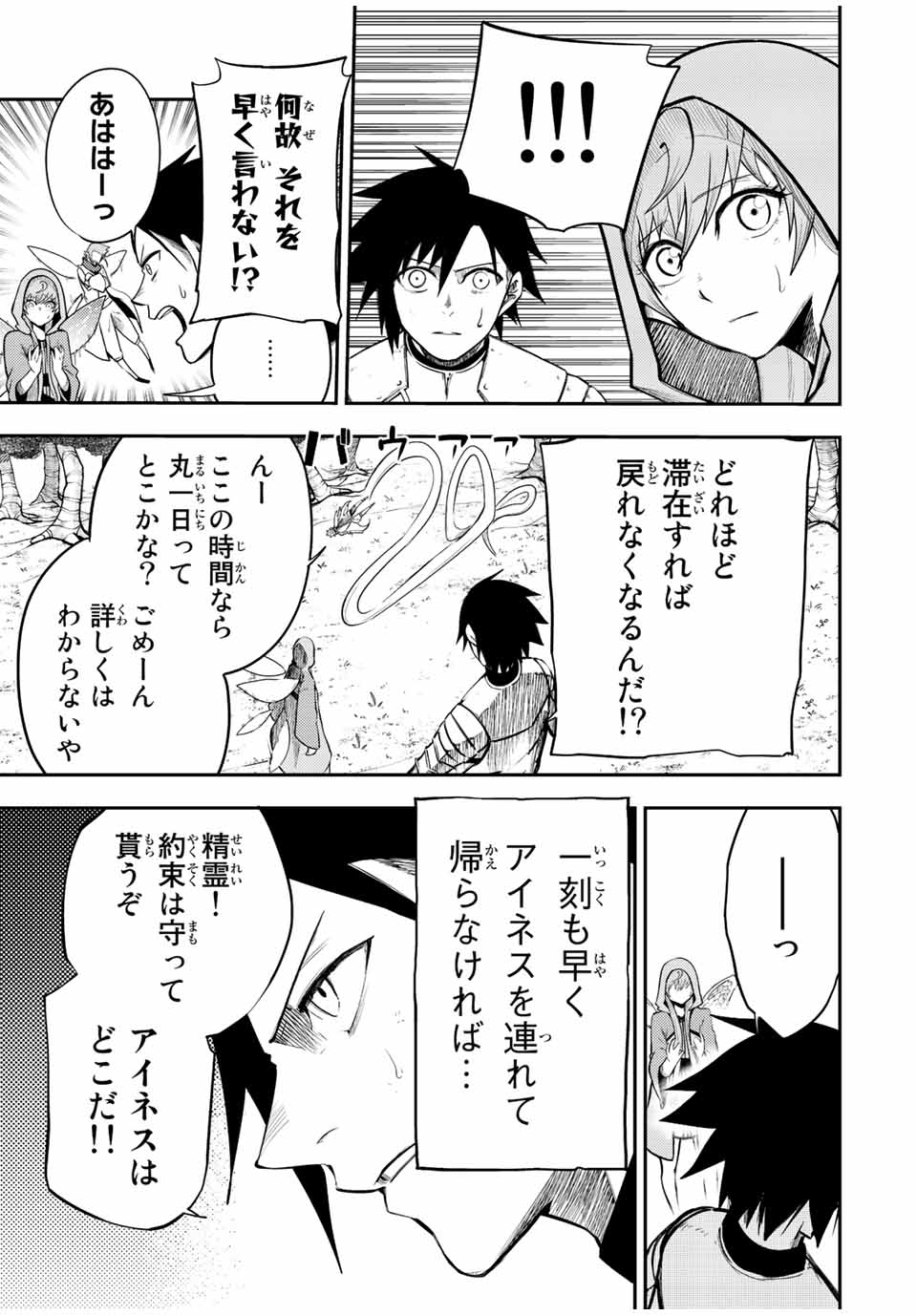 thestrongestformerprince-;奴隷転生～その奴隷、最強の元王子につき～ 第71話 - Page 19