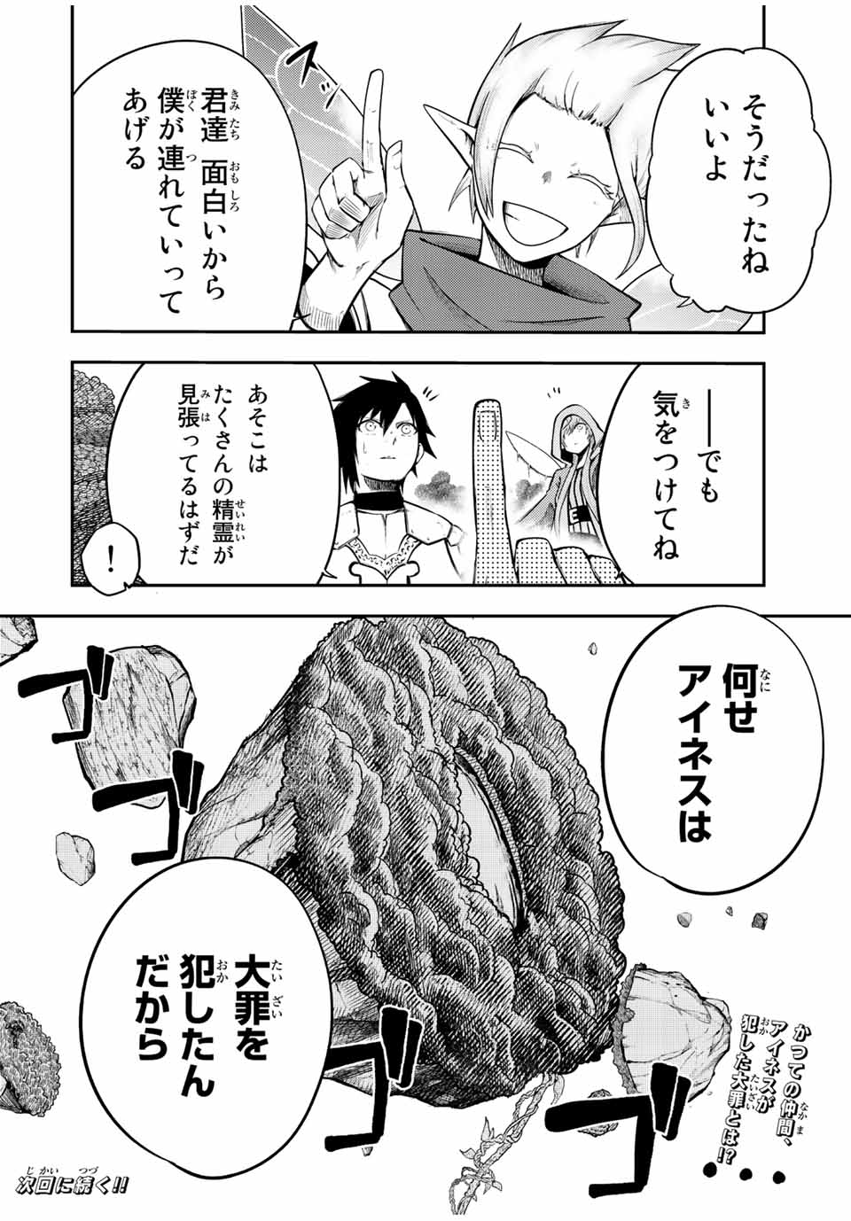 thestrongestformerprince-;奴隷転生～その奴隷、最強の元王子につき～ 第71話 - Page 20