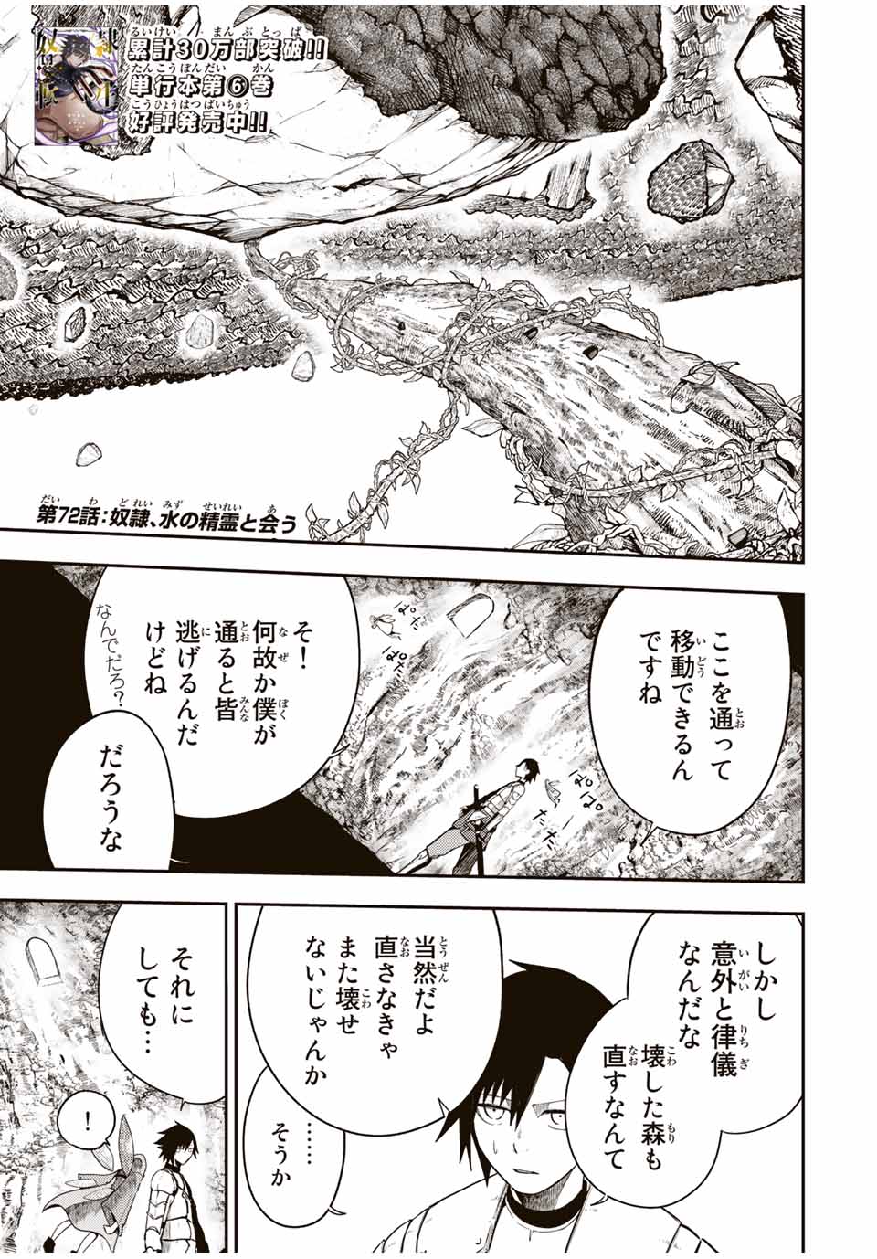 thestrongestformerprince-;奴隷転生～その奴隷、最強の元王子につき～ 第72話 - Page 1