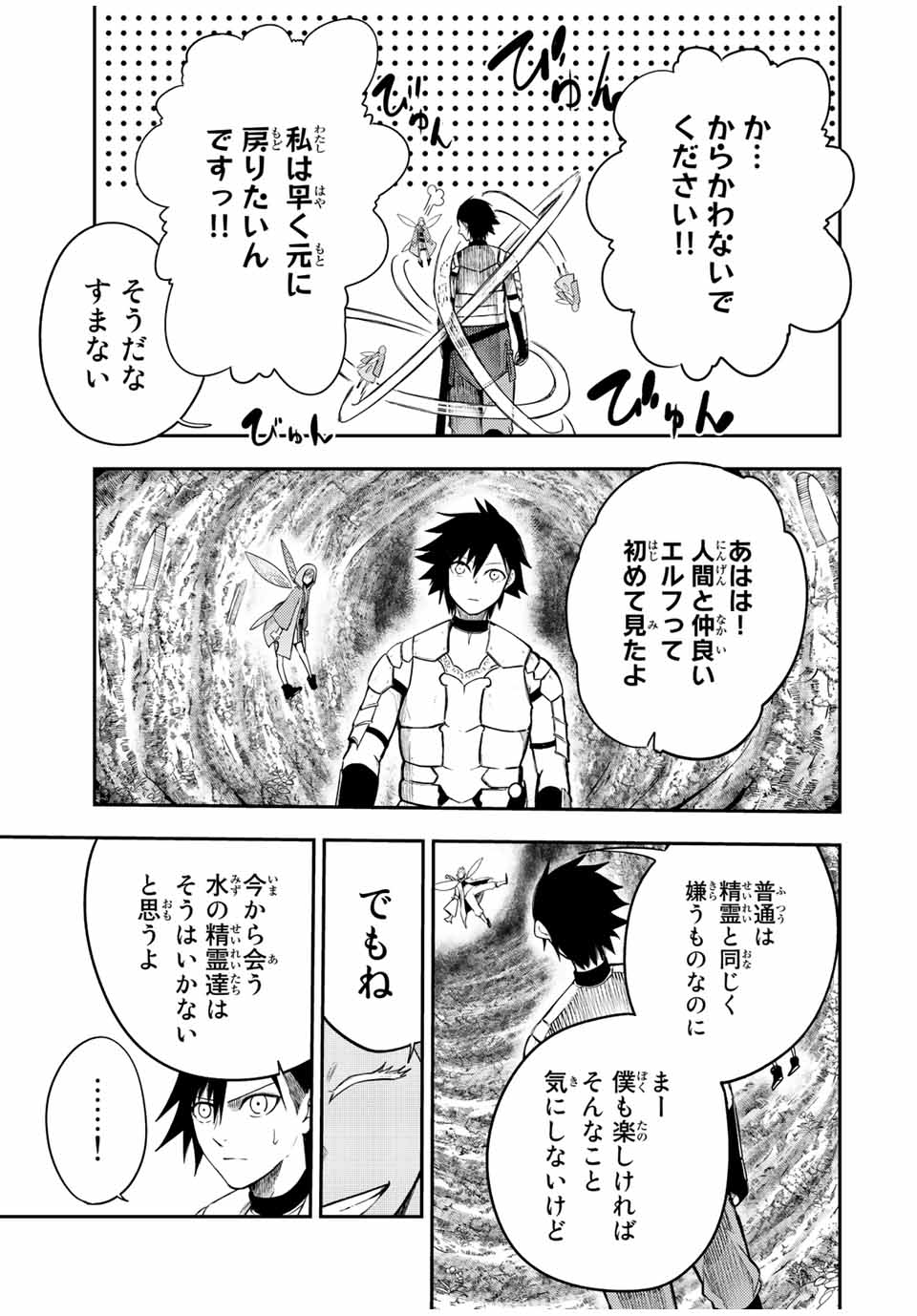 thestrongestformerprince-;奴隷転生～その奴隷、最強の元王子につき～ 第72話 - Page 3