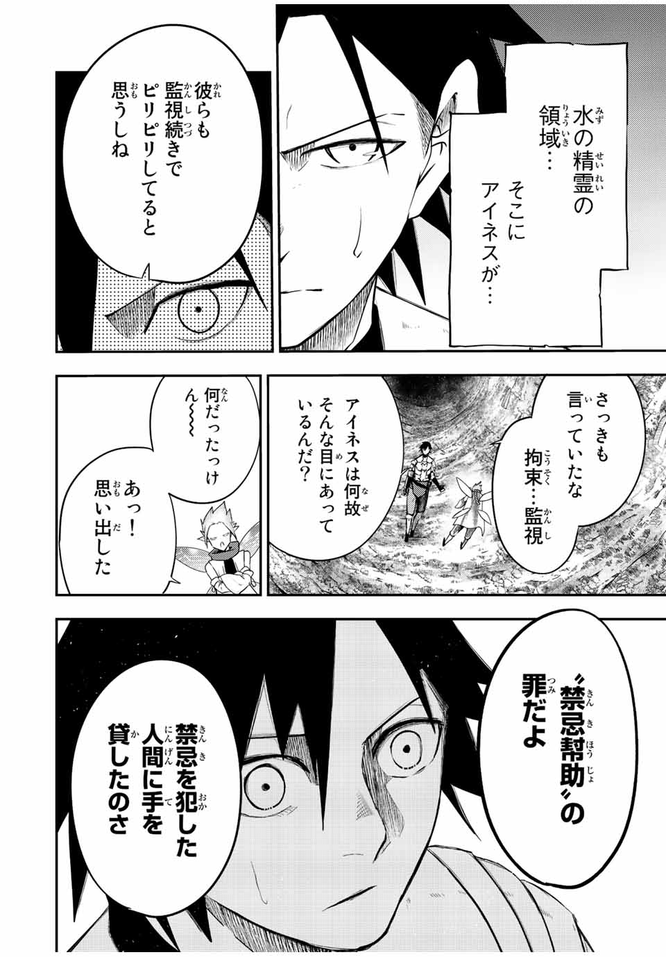 thestrongestformerprince-;奴隷転生～その奴隷、最強の元王子につき～ 第72話 - Page 4