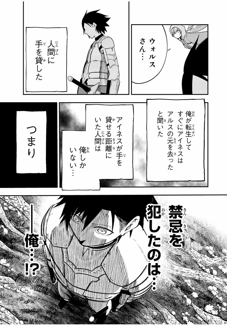 thestrongestformerprince-;奴隷転生～その奴隷、最強の元王子につき～ 第72話 - Page 5