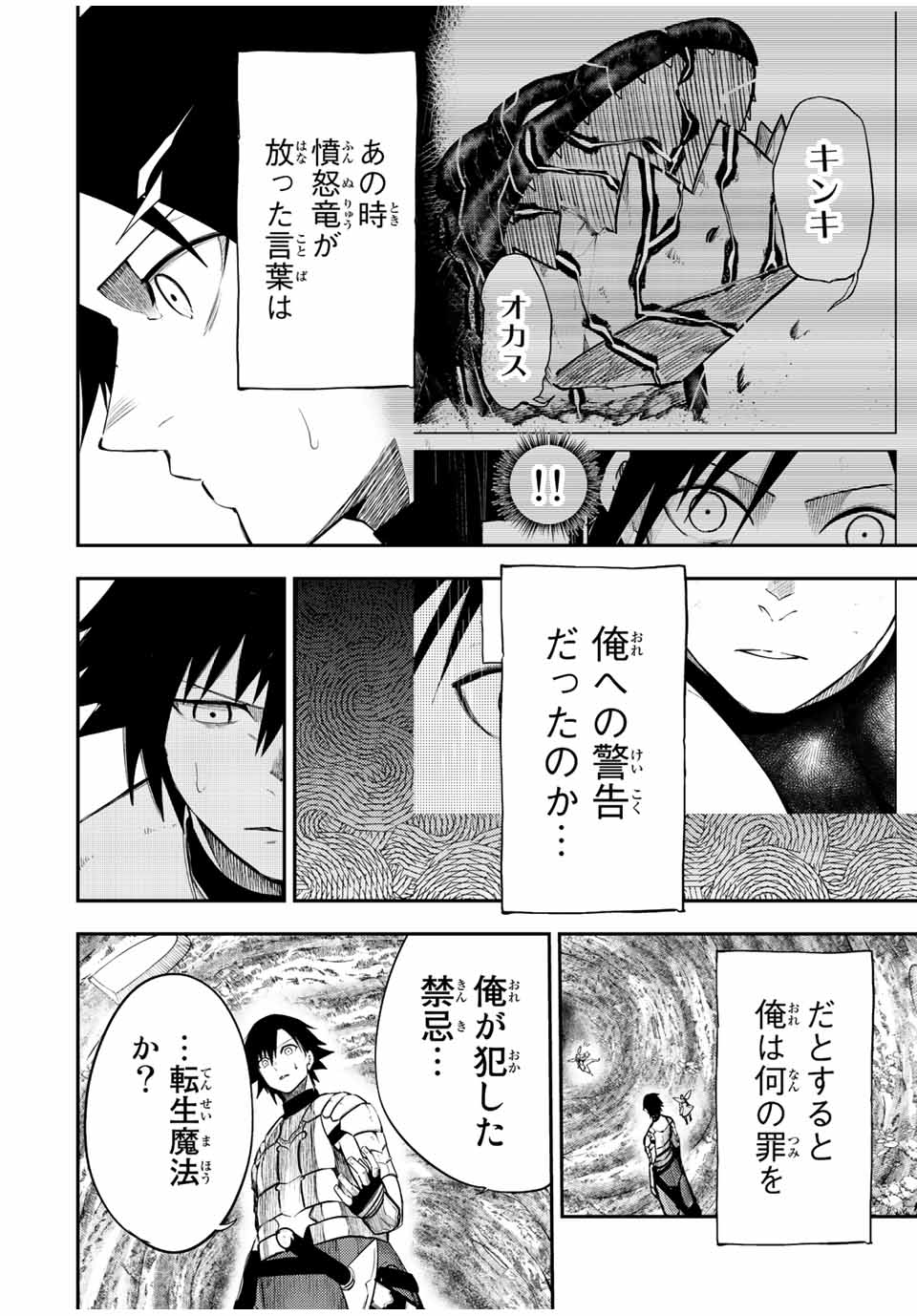 thestrongestformerprince-;奴隷転生～その奴隷、最強の元王子につき～ 第72話 - Page 6