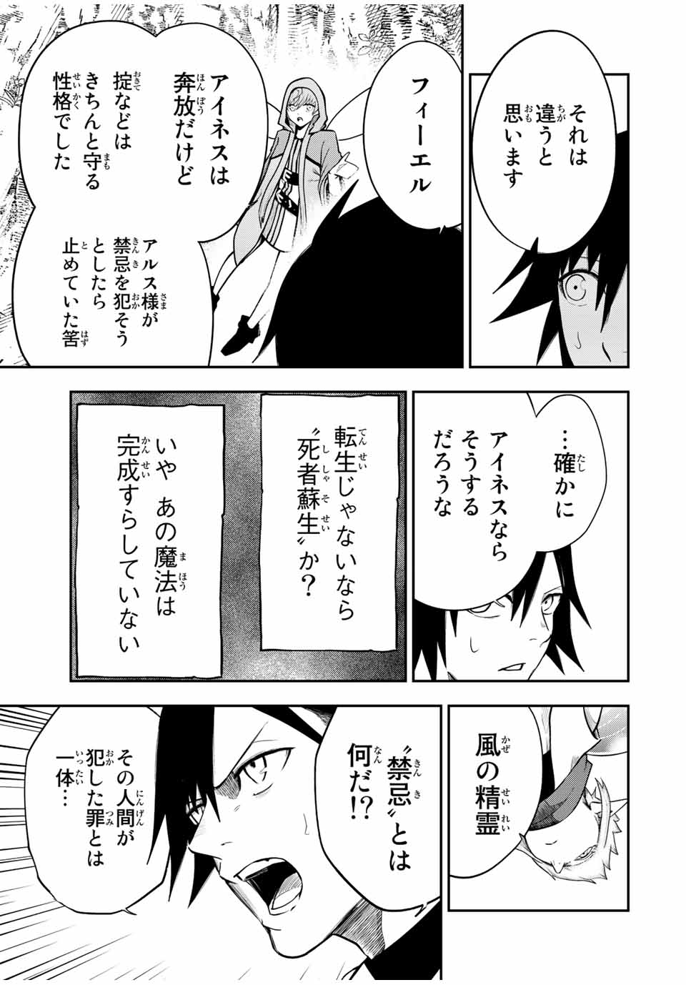 thestrongestformerprince-;奴隷転生～その奴隷、最強の元王子につき～ 第72話 - Page 7