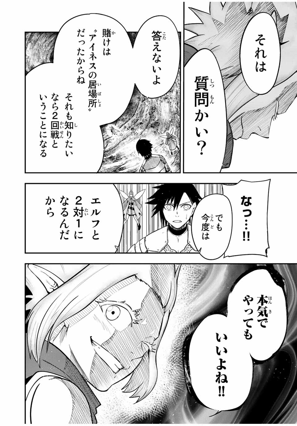 thestrongestformerprince-;奴隷転生～その奴隷、最強の元王子につき～ 第72話 - Page 8