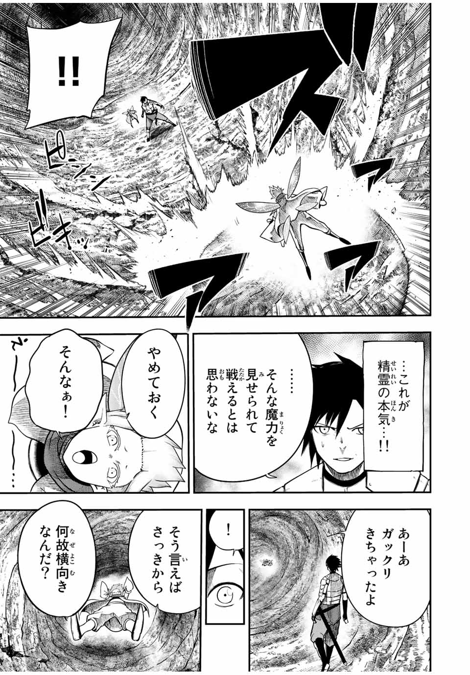 thestrongestformerprince-;奴隷転生～その奴隷、最強の元王子につき～ 第72話 - Page 9