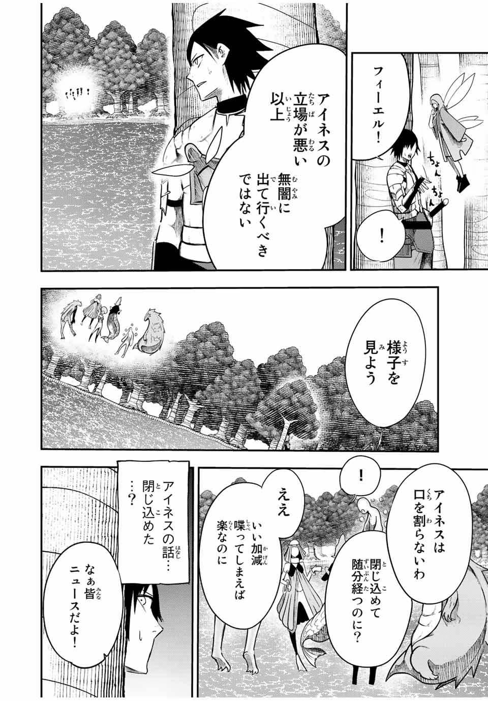 thestrongestformerprince-;奴隷転生～その奴隷、最強の元王子につき～ 第72話 - Page 14