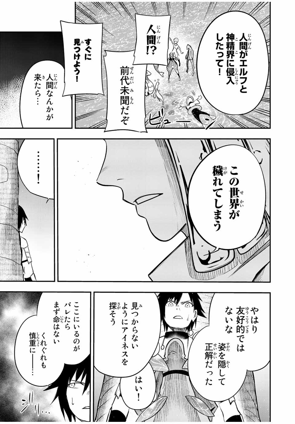 thestrongestformerprince-;奴隷転生～その奴隷、最強の元王子につき～ 第72話 - Page 15