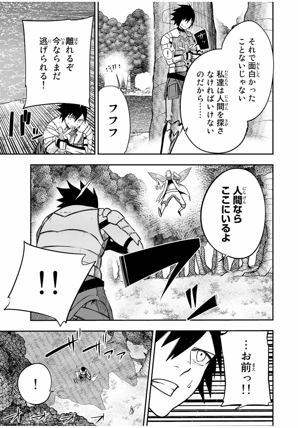 thestrongestformerprince-;奴隷転生～その奴隷、最強の元王子につき～ 第72話 - Page 17